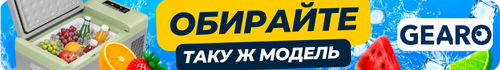 Обирайте таку ж модель Gearo Y16